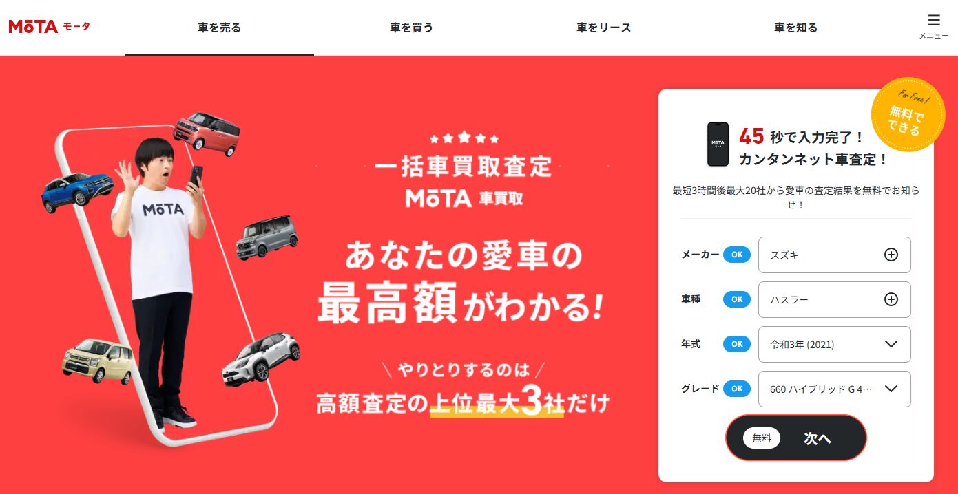 ＭＯＴＡ車買取
